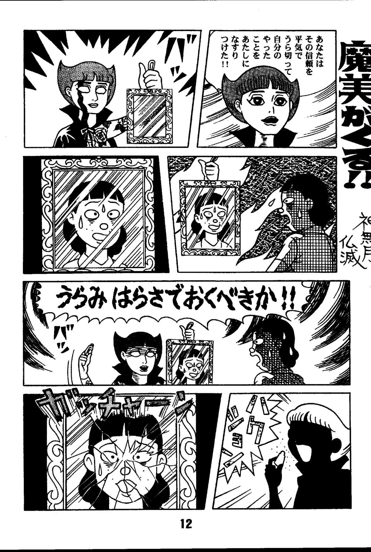 Magical Mystery 2 page 12 full