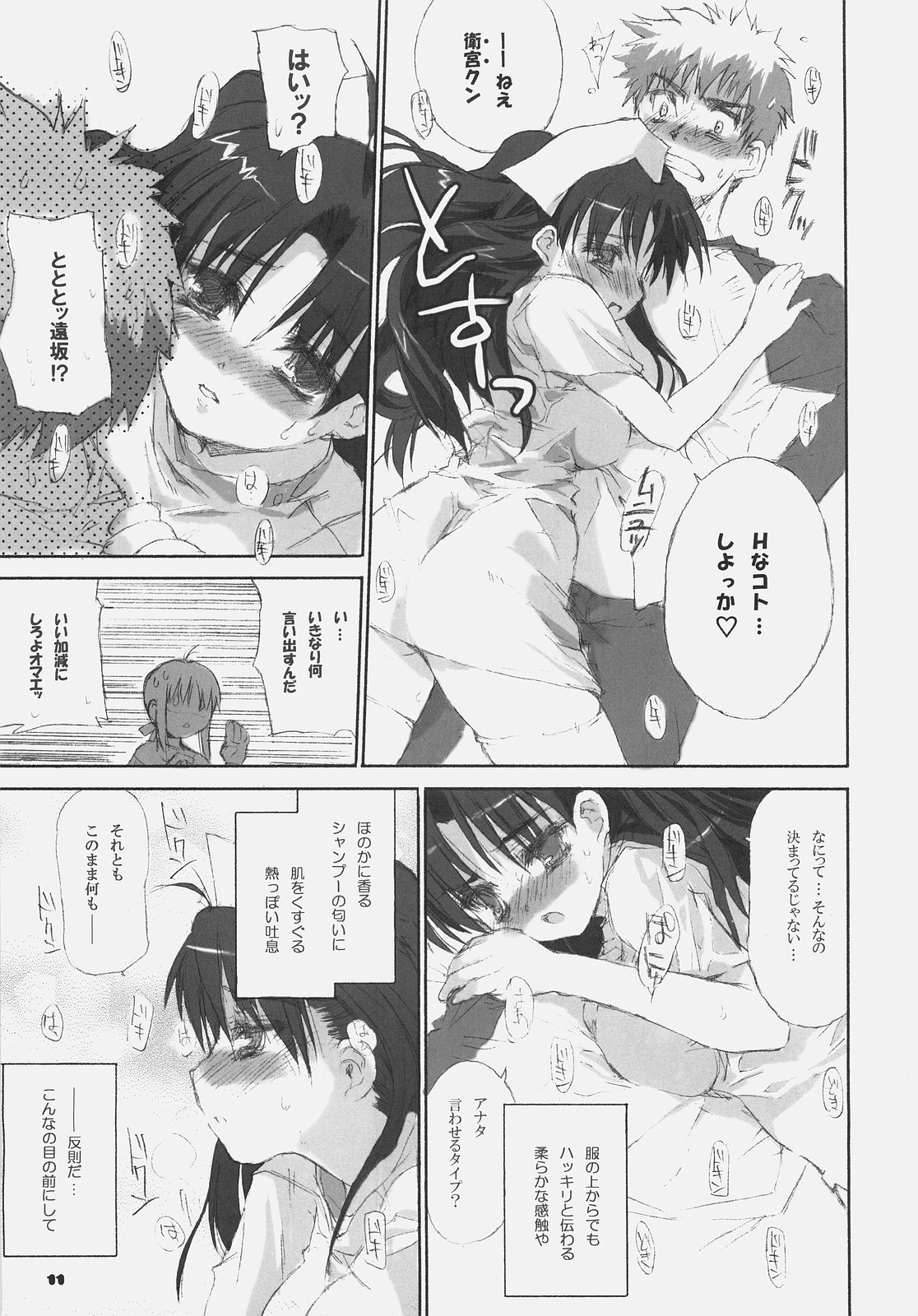 Fate BS#05 Rin no Sonata page 11 full