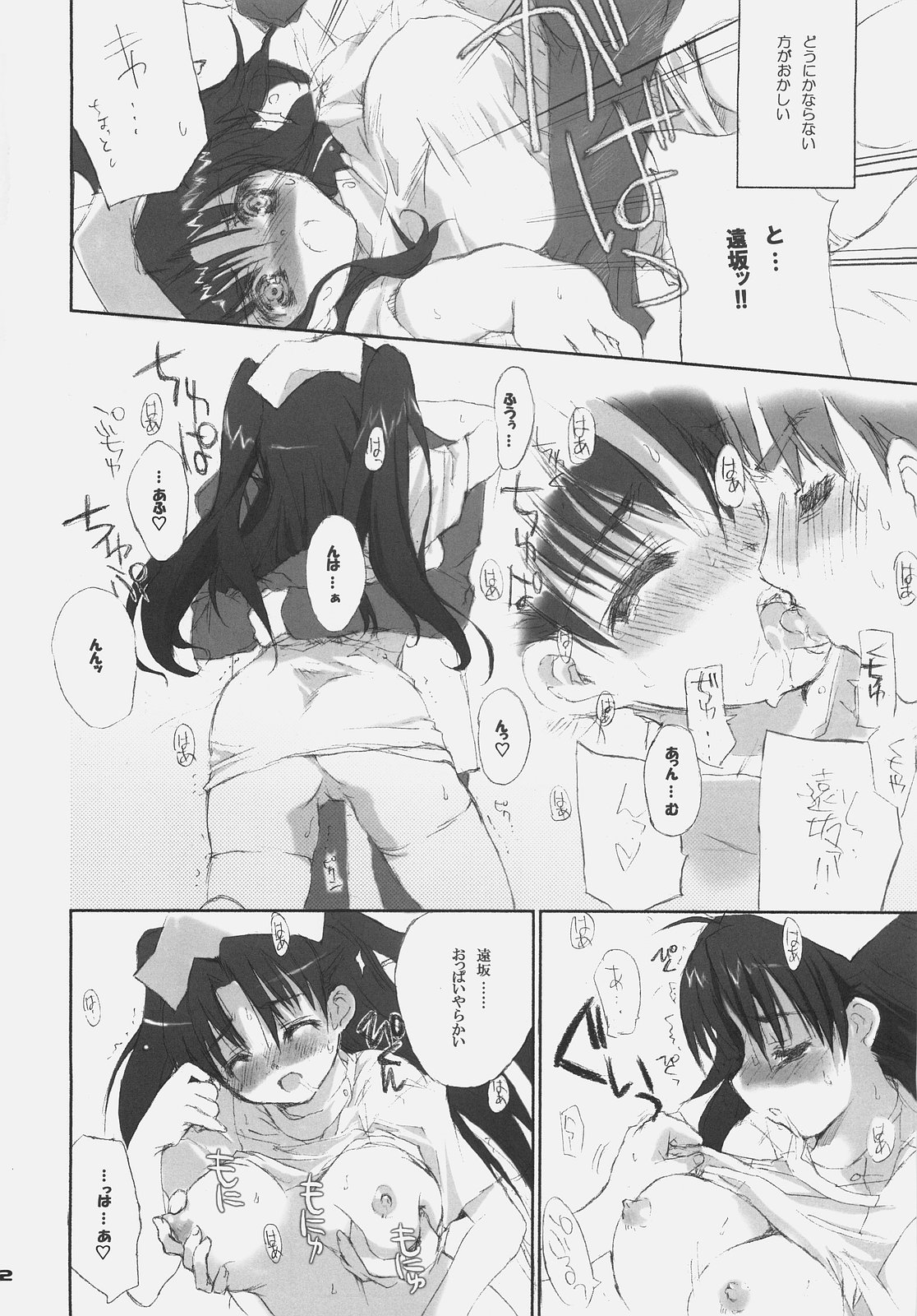 Fate BS#05 Rin no Sonata page 12 full