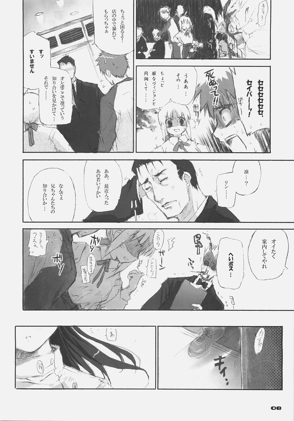Fate BS#05 Rin no Sonata page 8 full