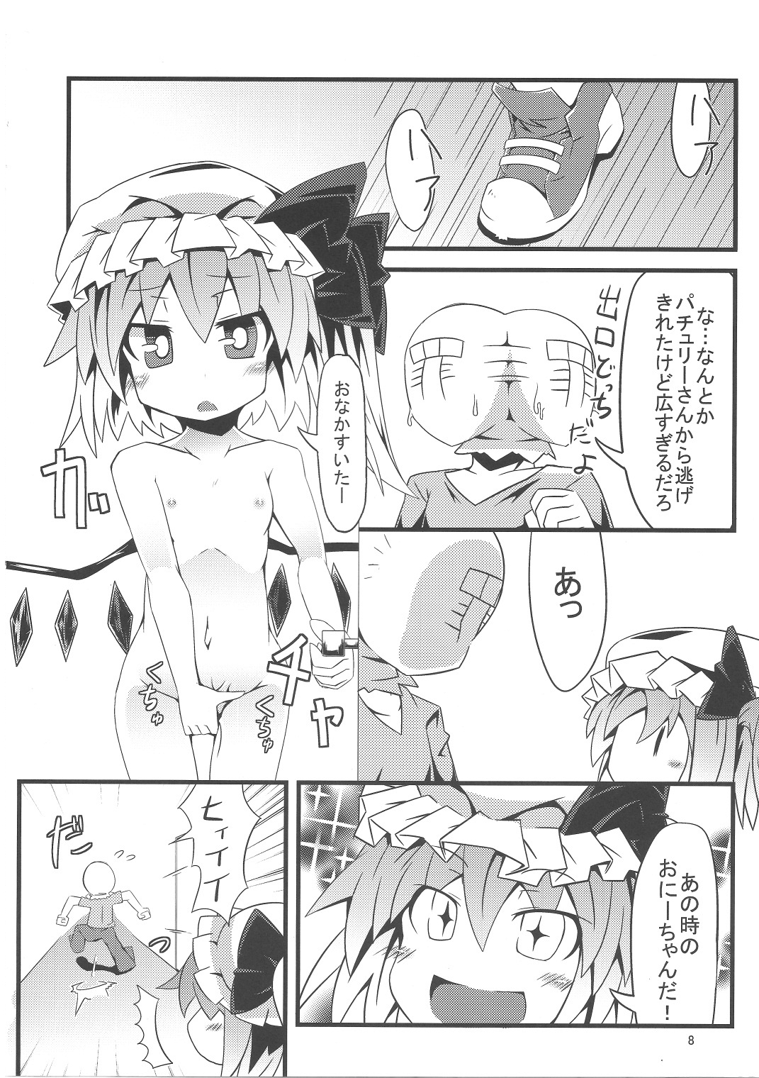 Tentacle Play page 7 full