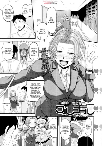 [Majirou] Waru Call | Bad Call (COMIC TENMA 2011-11) [English] [desudesu] cover