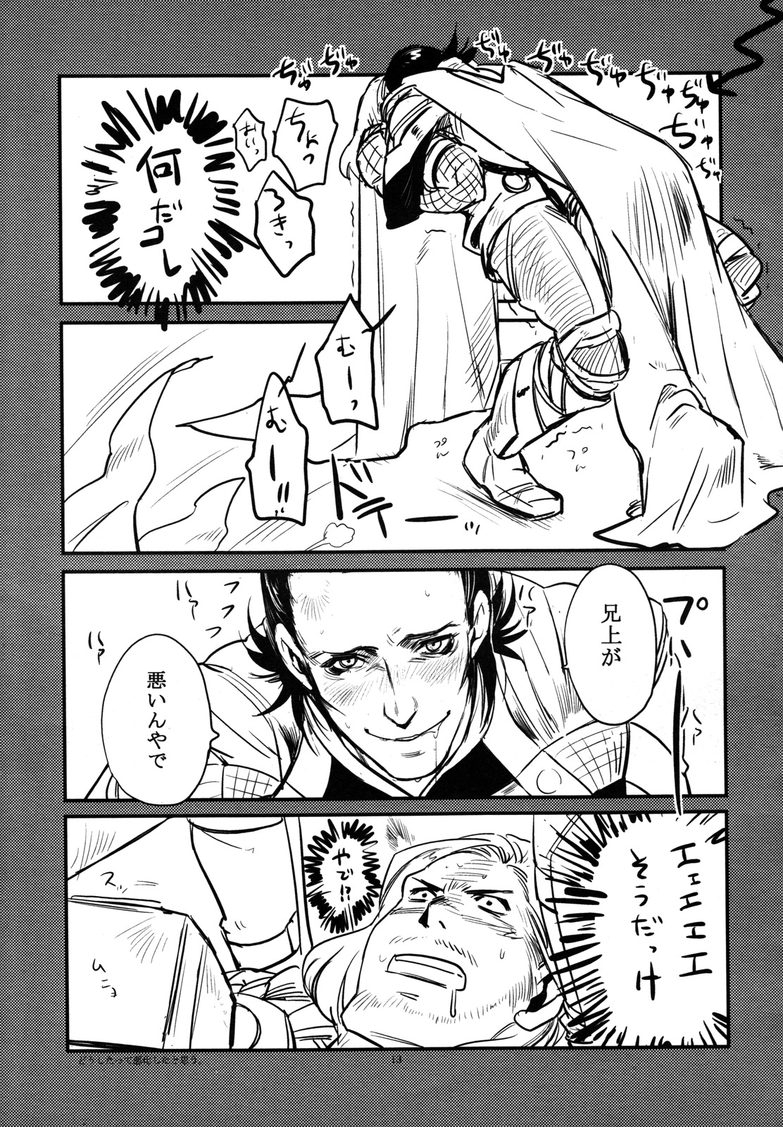 THY DEEDS page 12 full
