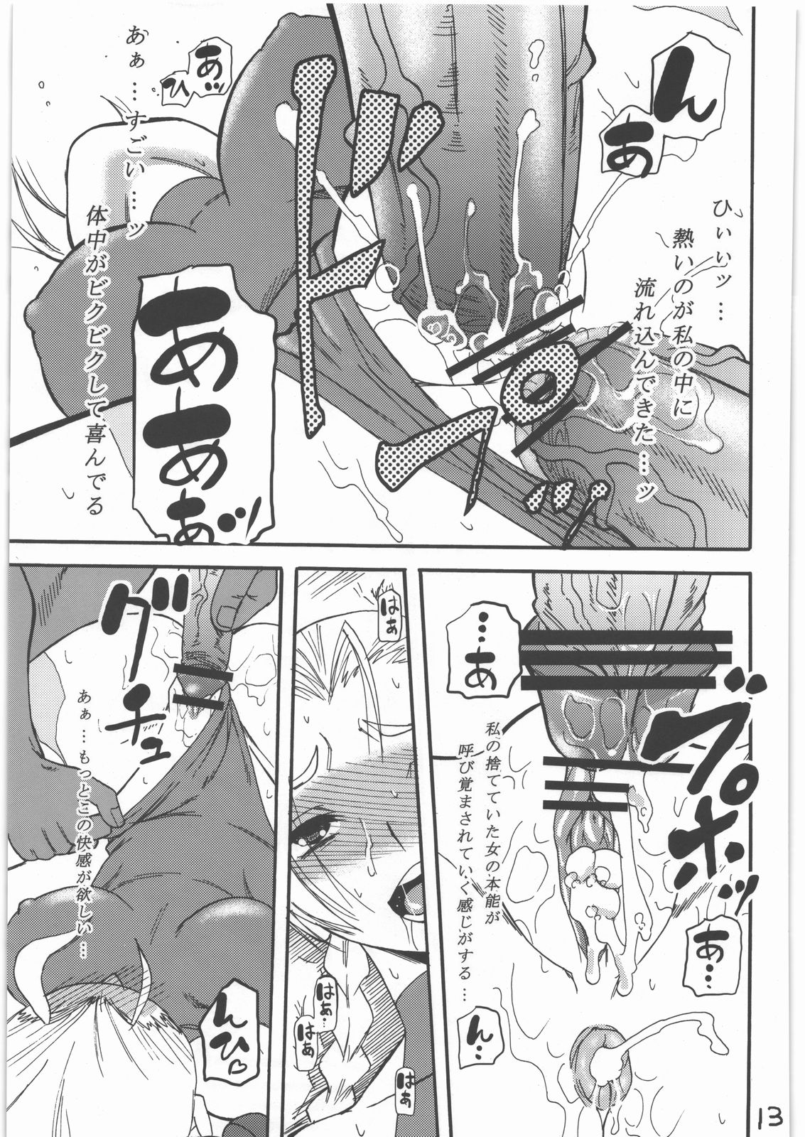 Ryoujoku Shichau zo Hon. 2 page 12 full