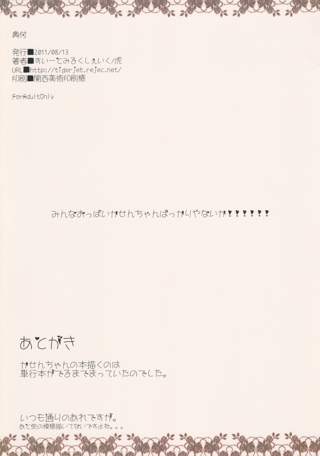 Chicchai Kasen-chan no Hon page 11 full