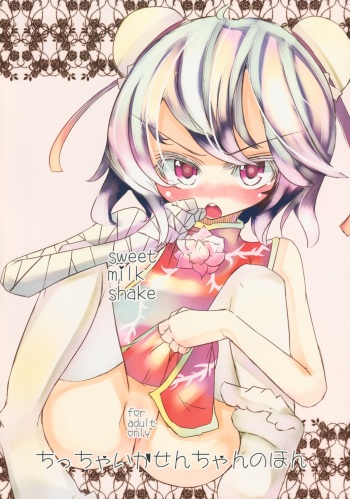 (C80) [Sweet Milk Shake] Chicchai Kasen-chan no Hon (Touhou Project) cover