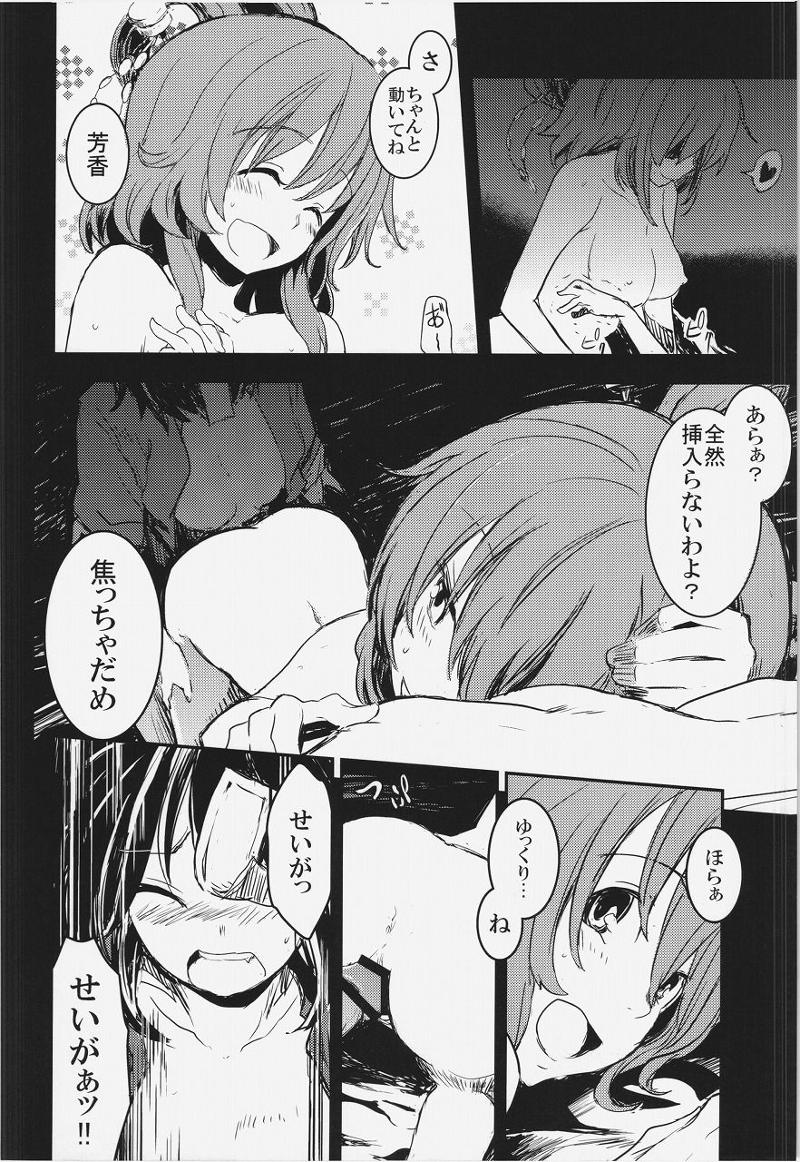 Kore wa Erohon desuka? Sou, Shinreibyou Muchikkusu Bon page 12 full