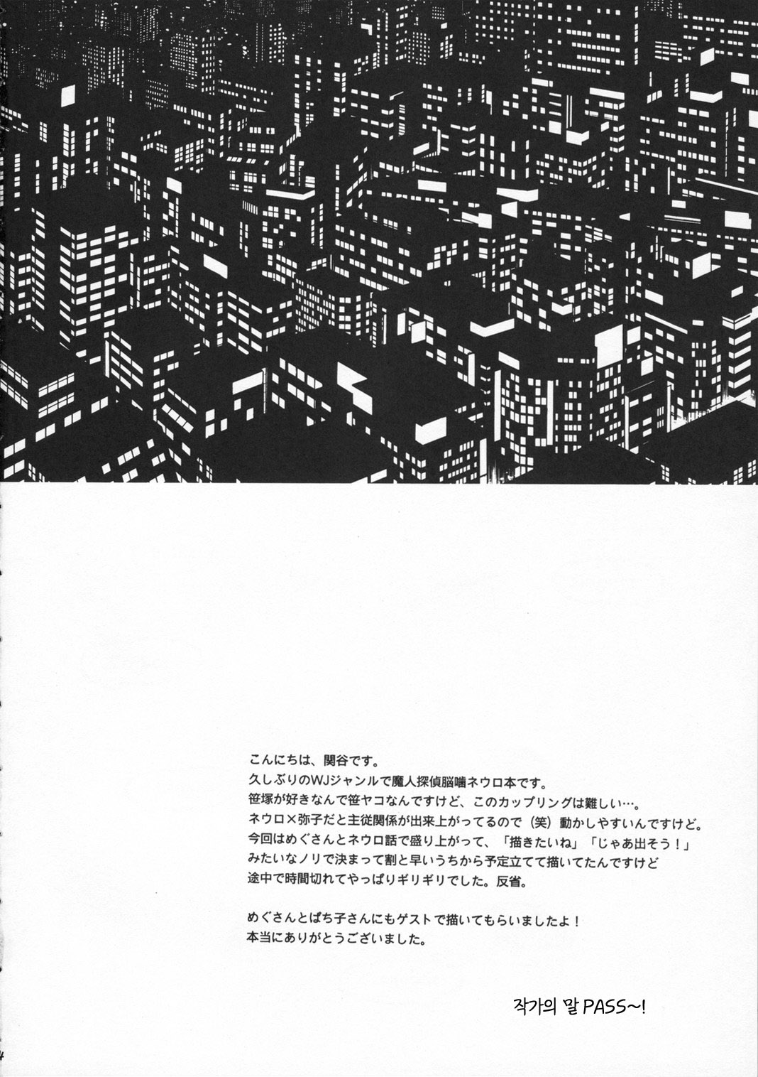 Mr.S page 3 full