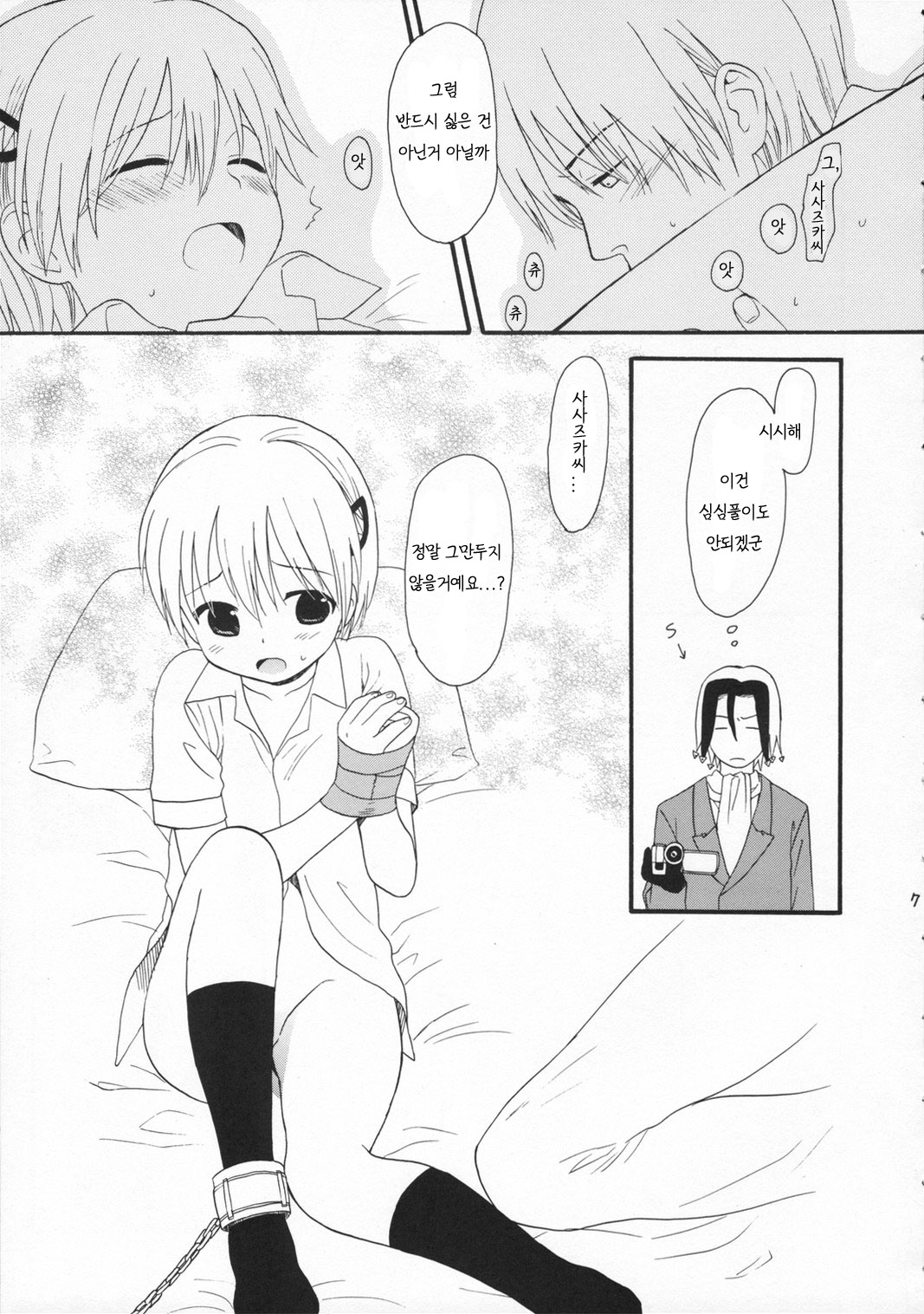 Mr.S page 6 full