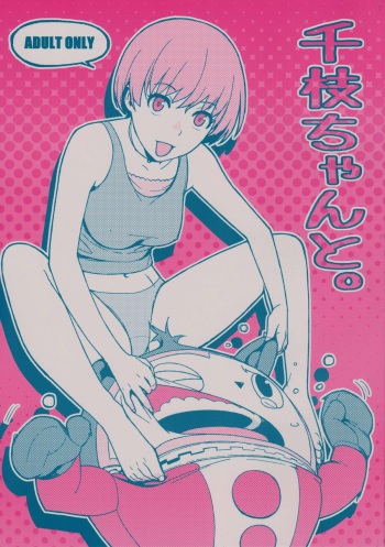 (COMIC1☆6) [enuma elish (Yukimi)] Chie-chan to. (Persona 4) [English] {xenex-trans} cover