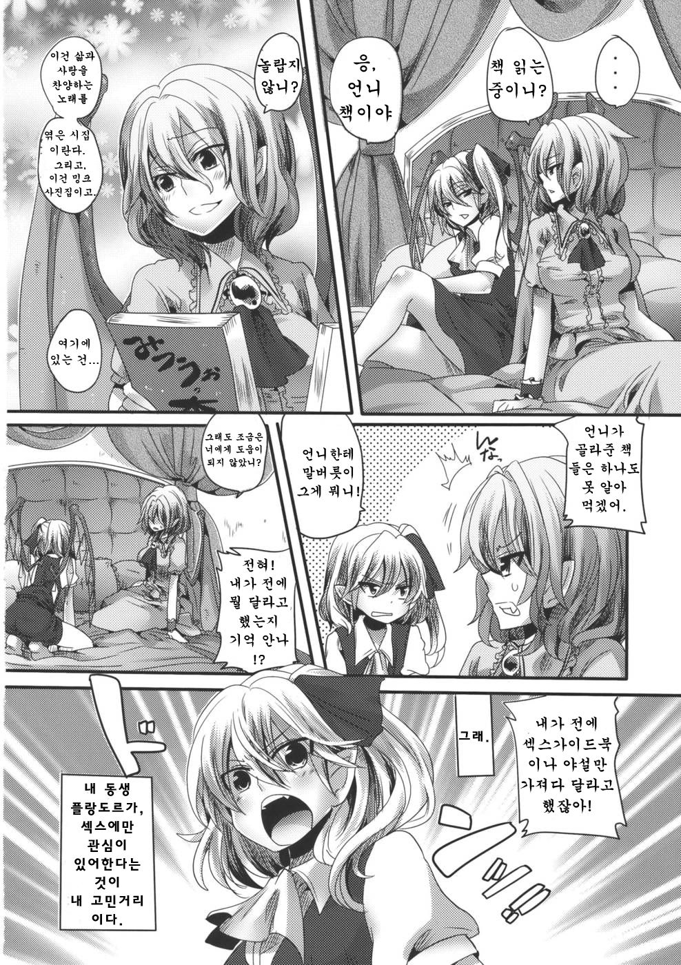 Otonaka Flan-Remi Hon page 7 full
