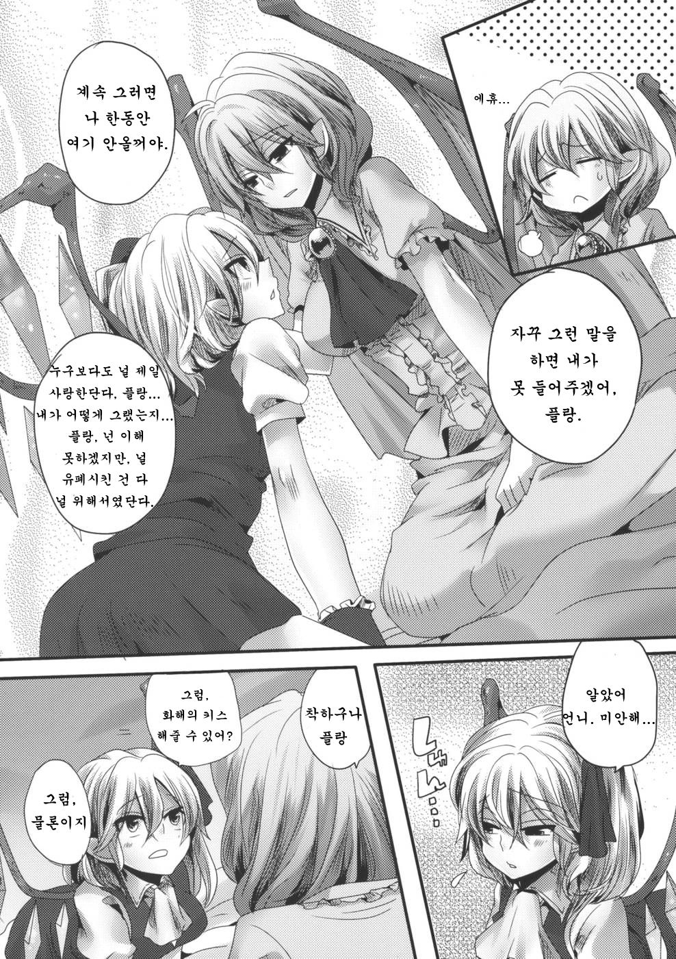 Otonaka Flan-Remi Hon page 9 full