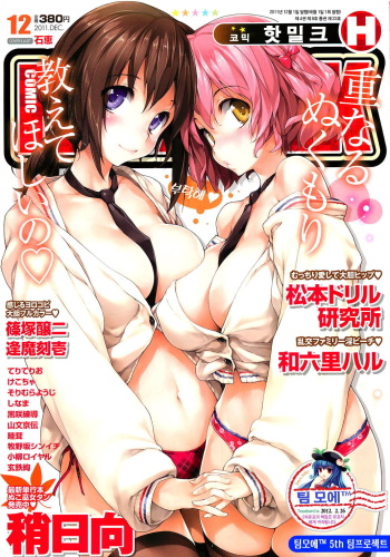 COMIC HOTMiLK 2011-12 [Korean] [팀 모에] cover