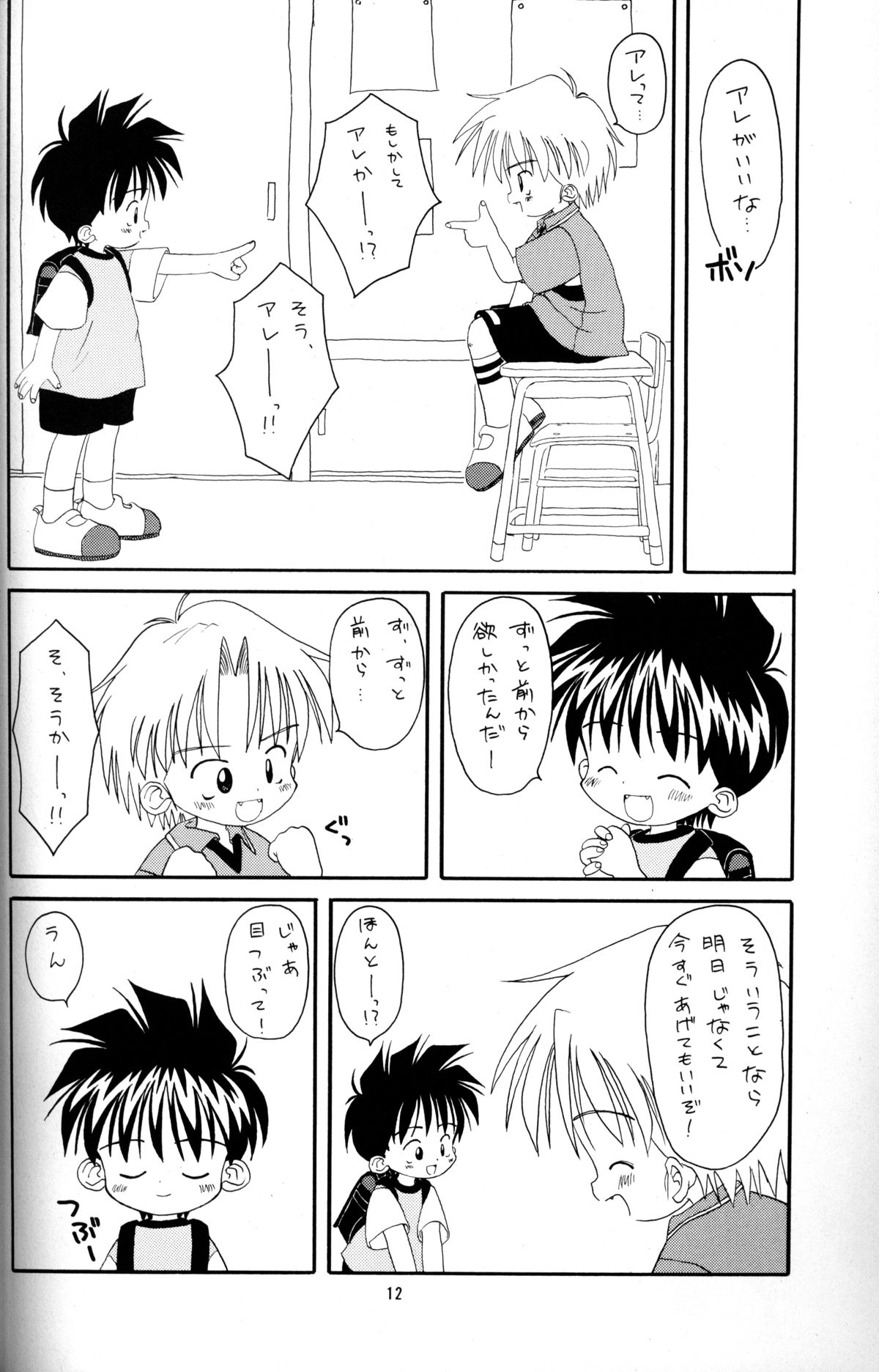 Kanipon - Shota Complex 2 page 11 full