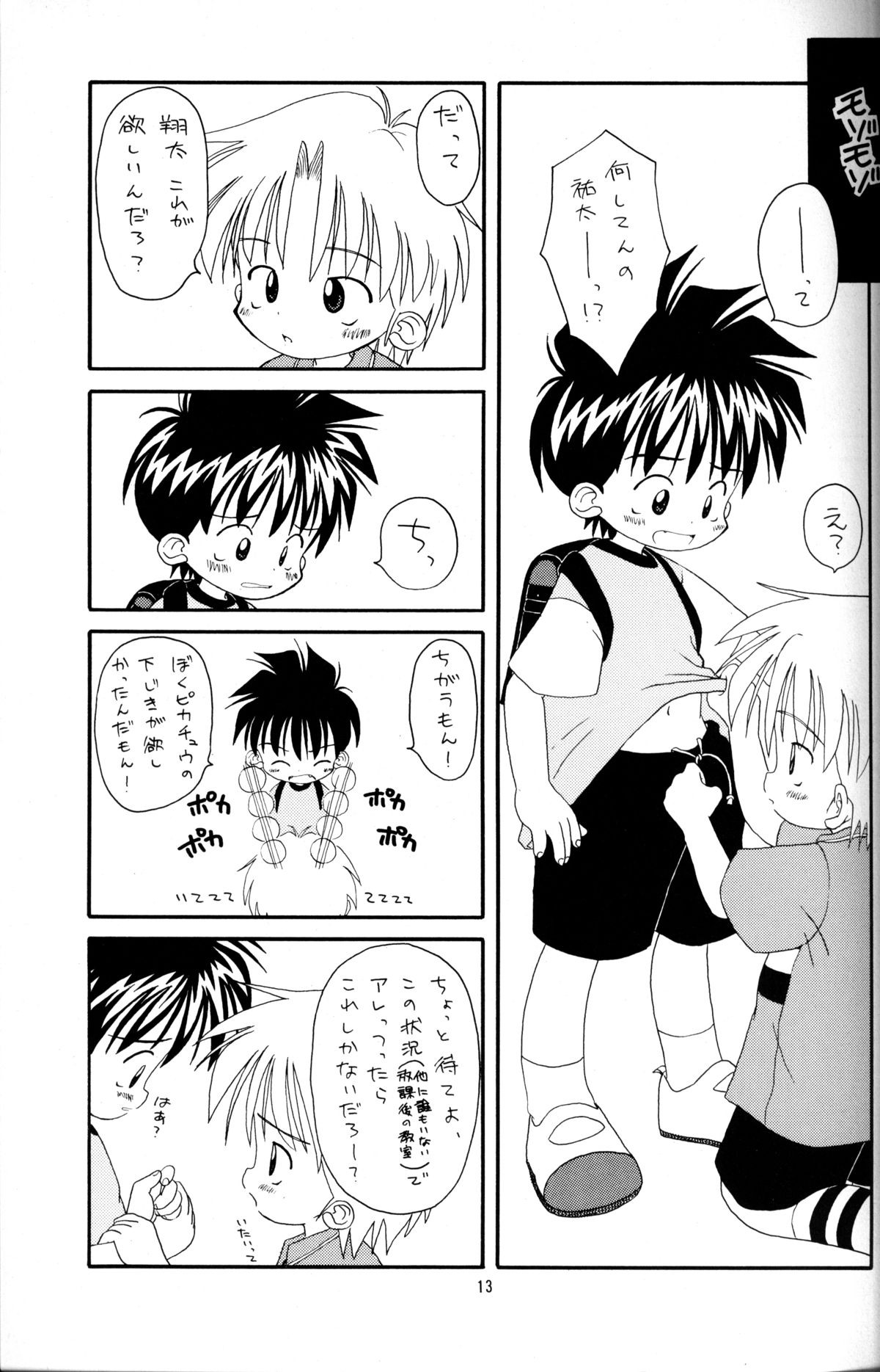 Kanipon - Shota Complex 2 page 12 full