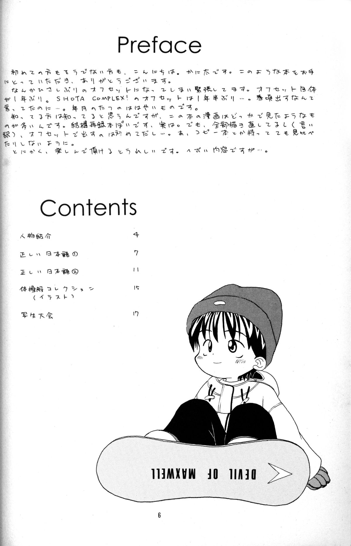 Kanipon - Shota Complex 2 page 5 full