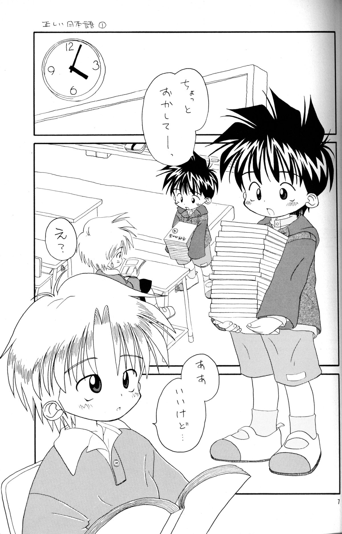 Kanipon - Shota Complex 2 page 6 full