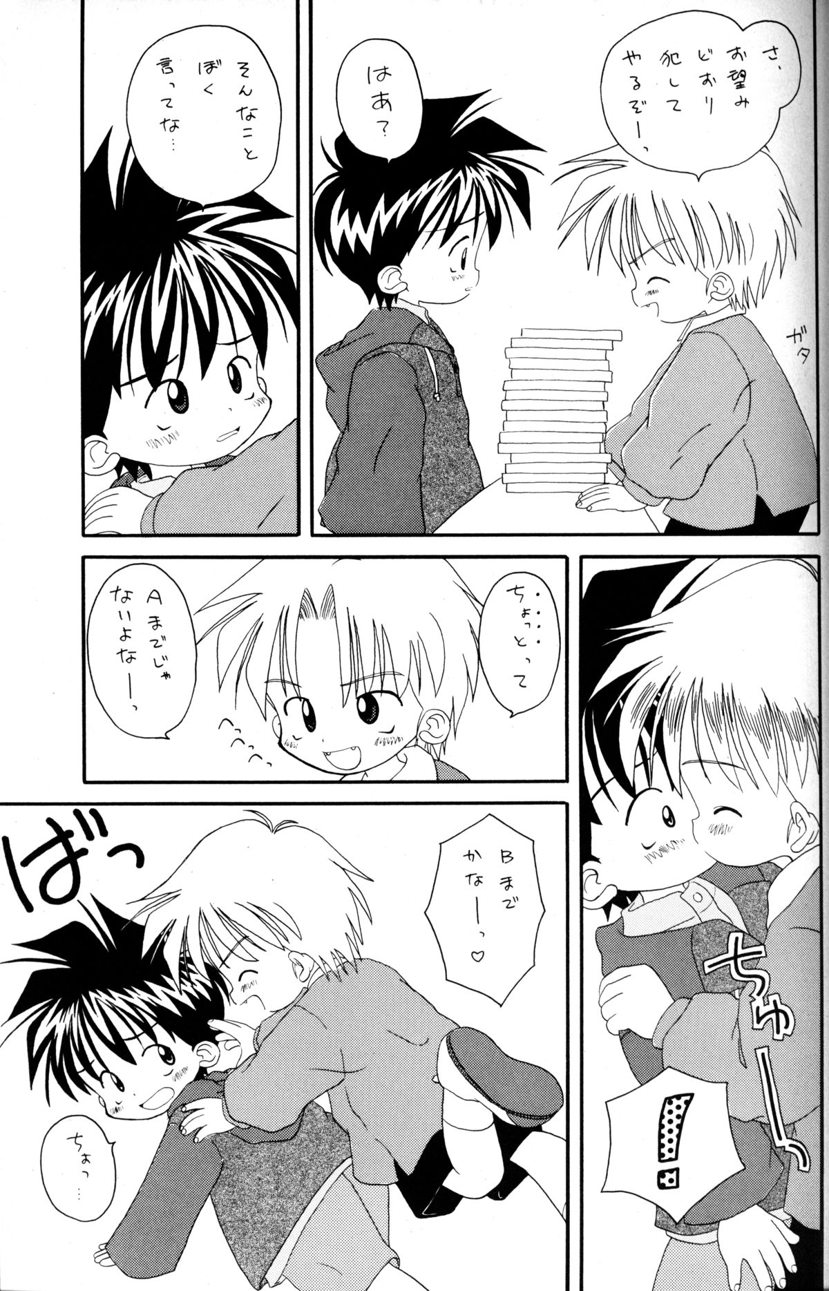 Kanipon - Shota Complex 2 page 8 full