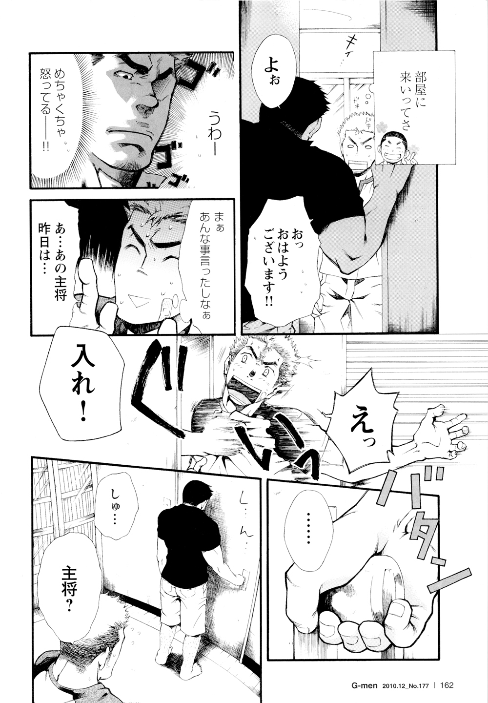 Super Sub nite Sourou page 12 full