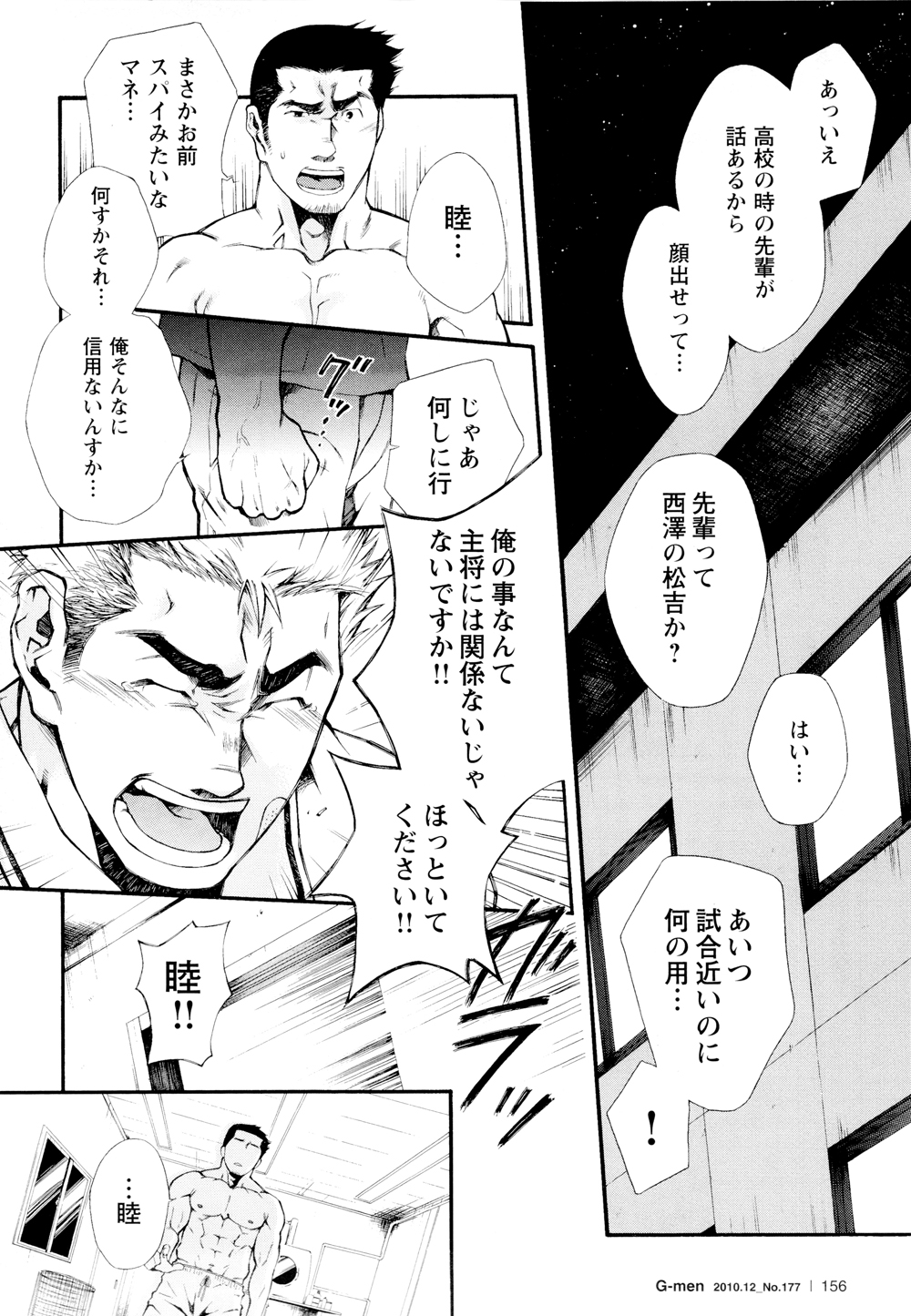 Super Sub nite Sourou page 6 full