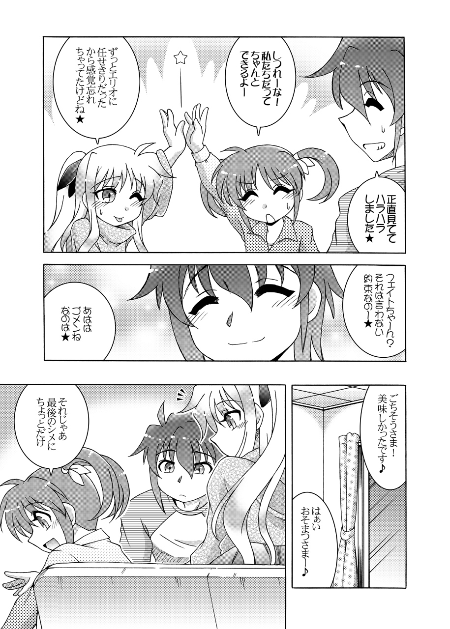 Horo Yoi PARTY NIGHT page 6 full
