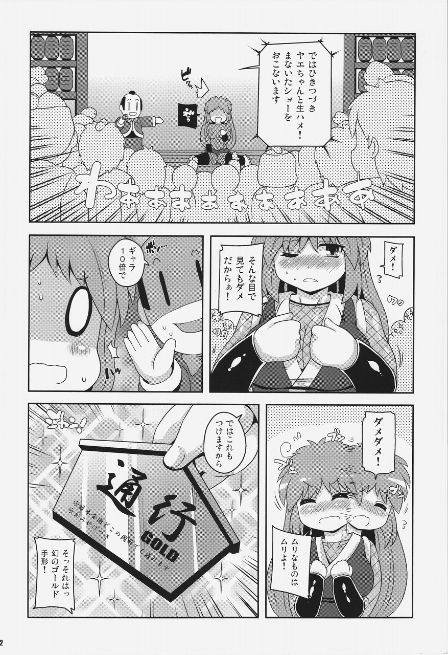 Yae-chan Kenbunroku!! page 12 full