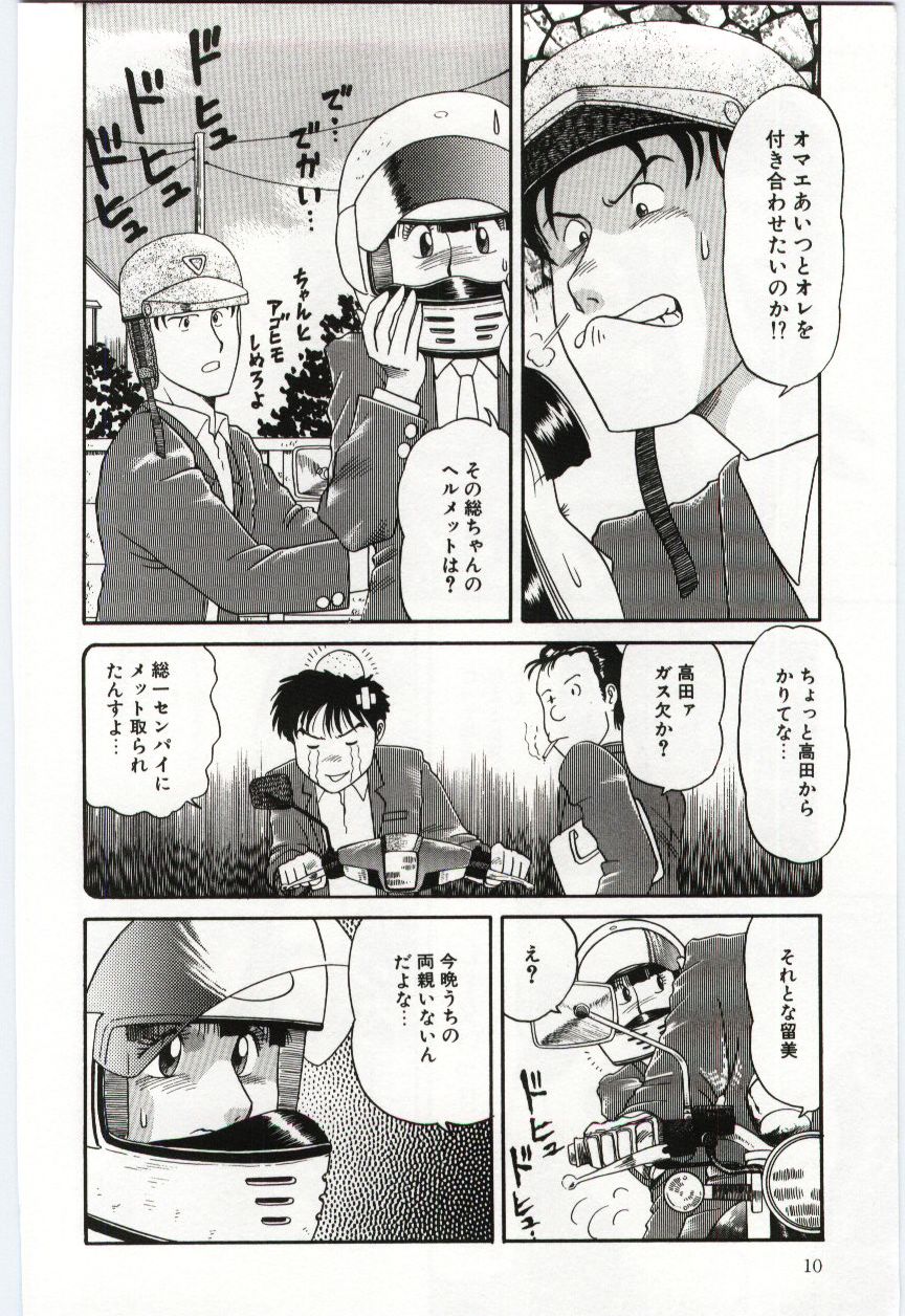 Gekisha Shimasu!! page 12 full