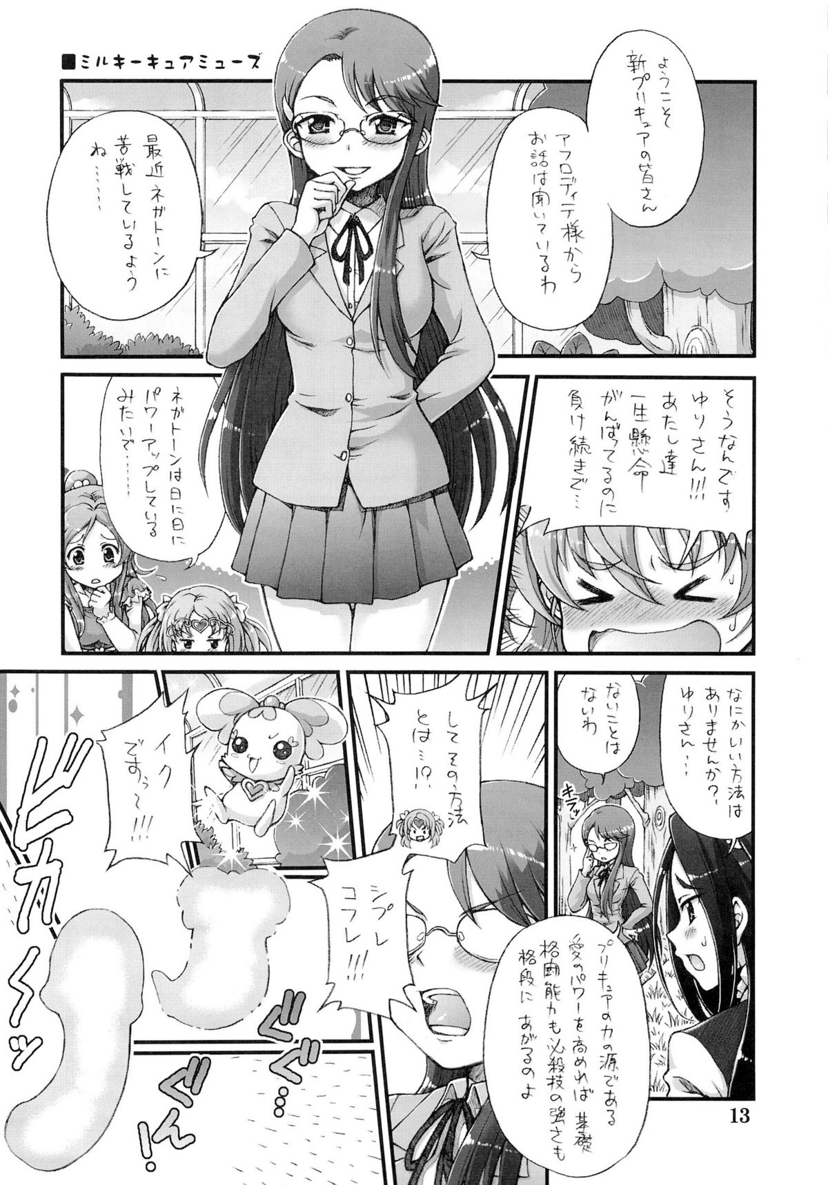 Pretty Futacure Sex!! page 12 full