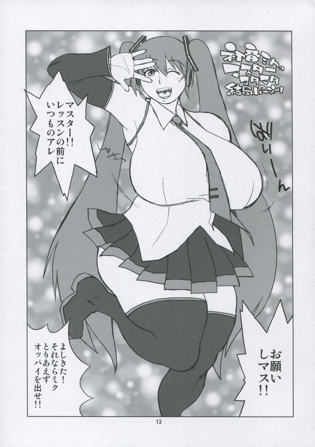 Hybrid Tsuushin Vol.8.5 page 12 full