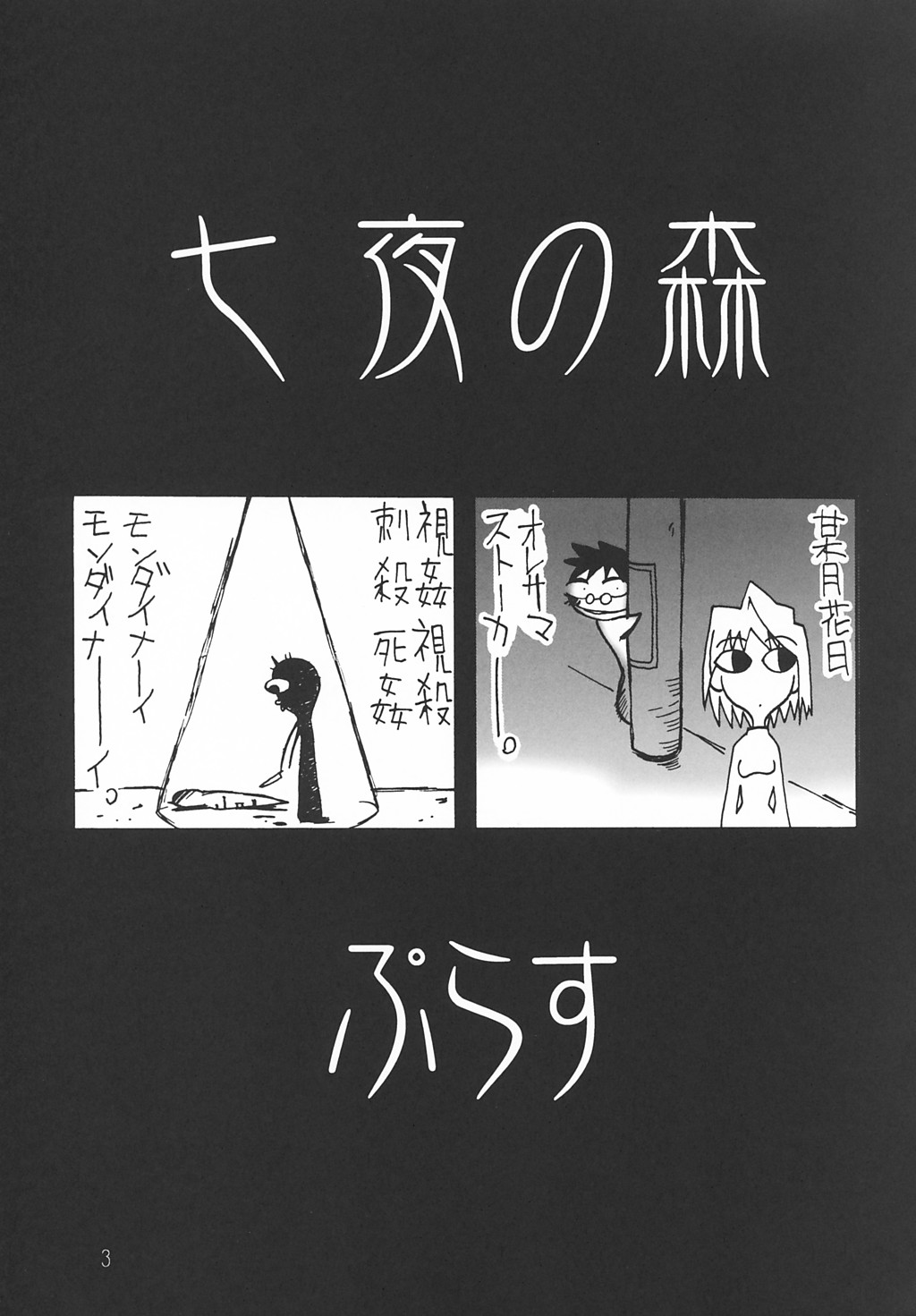 Nanaya no Mori+ page 2 full