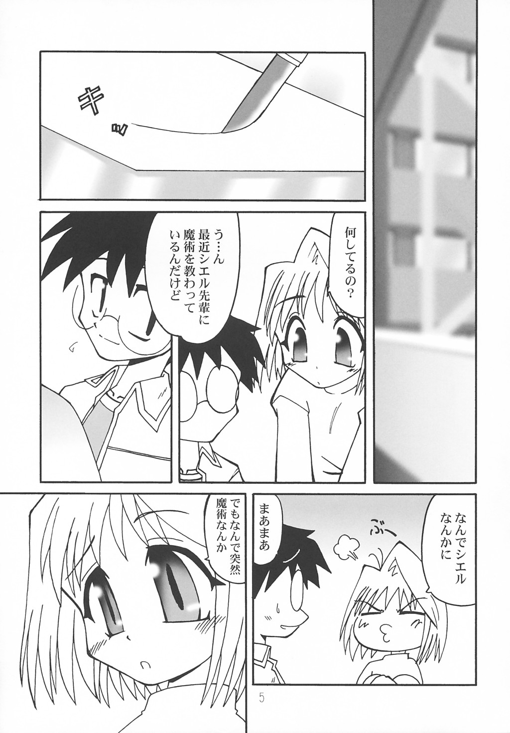 Nanaya no Mori+ page 4 full