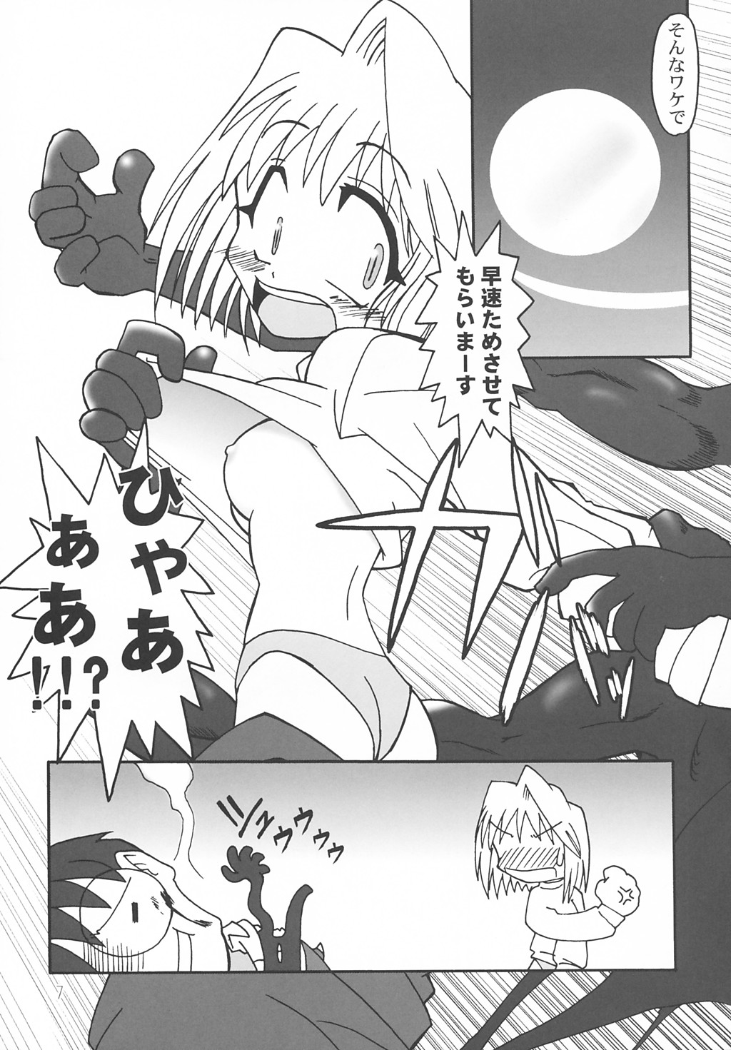 Nanaya no Mori+ page 6 full