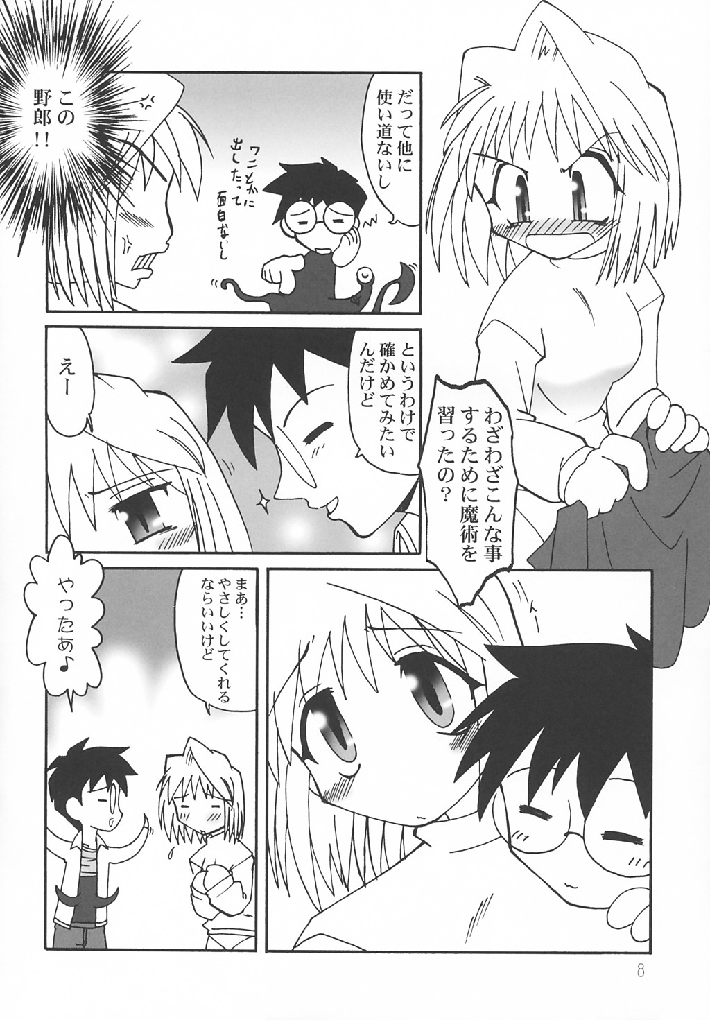 Nanaya no Mori+ page 7 full