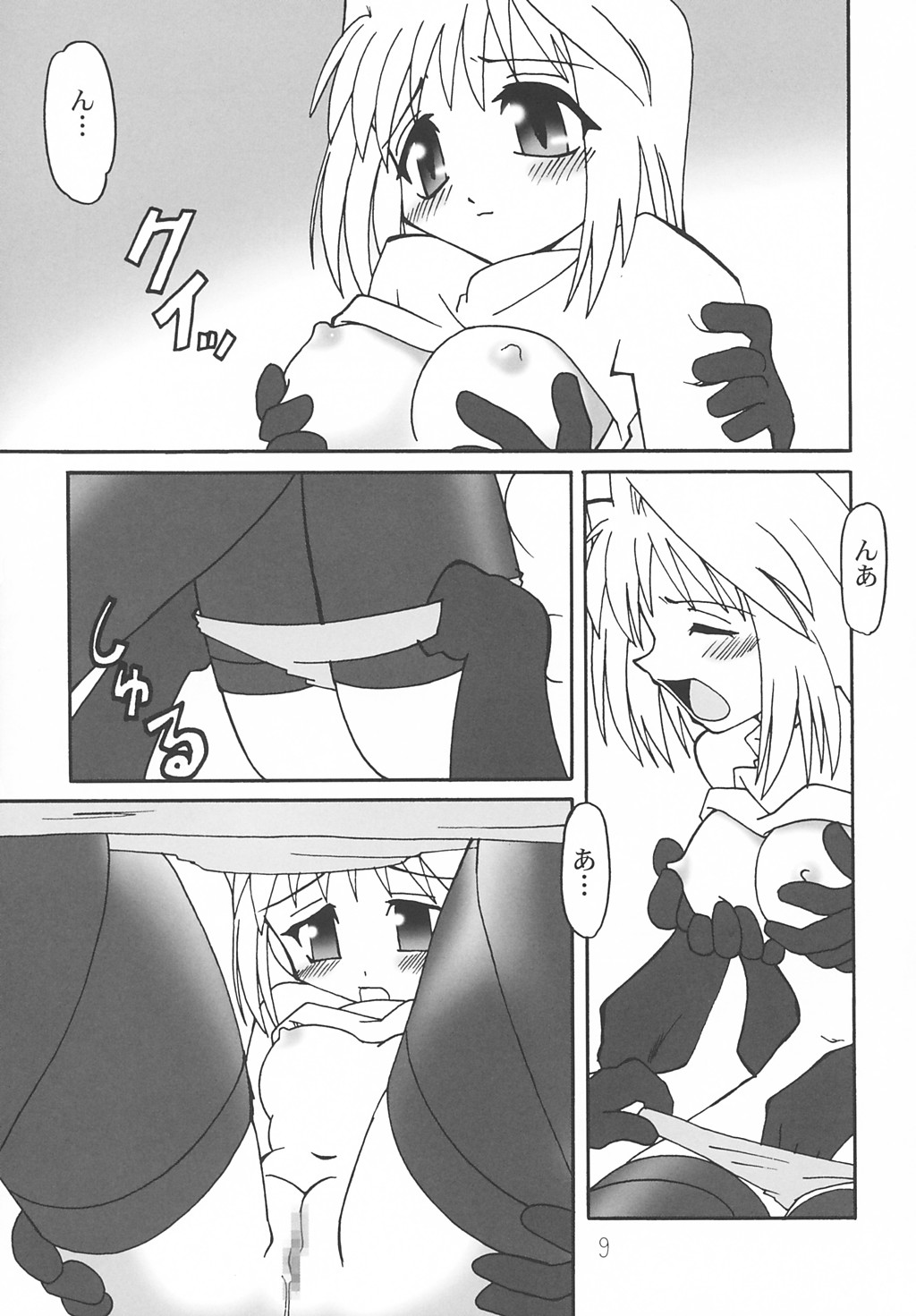 Nanaya no Mori+ page 8 full