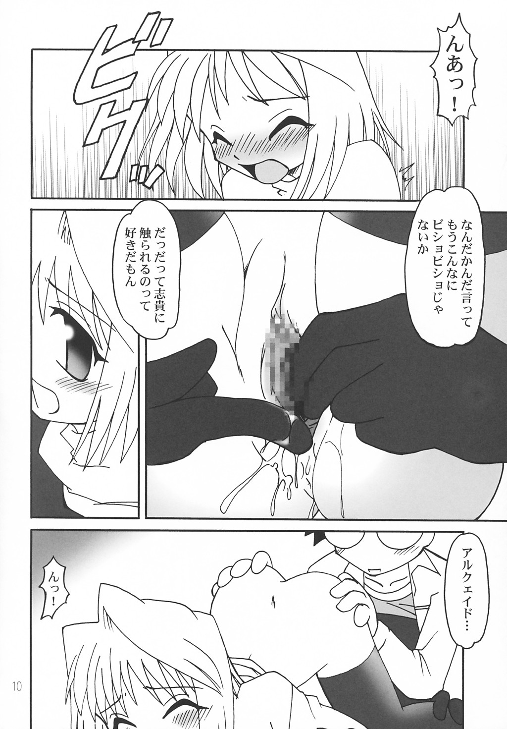 Nanaya no Mori+ page 9 full