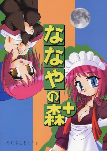 (C63) [0422SHOP (Kagome Beta)] Nanaya no Mori+ (Tsukihime) cover