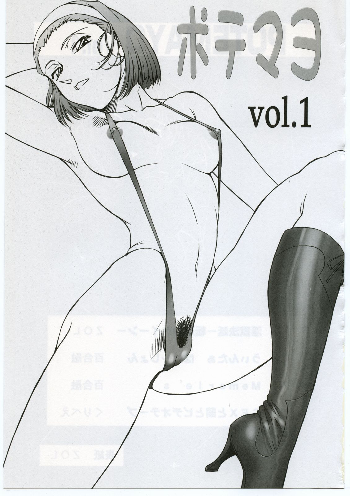 Potemayo vol. 1 page 3 full