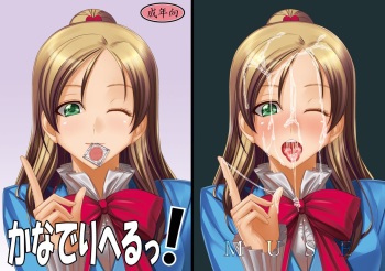 [MUSE (SiN)] Kanade-livery Health! (Suite Precure) [Digital] cover