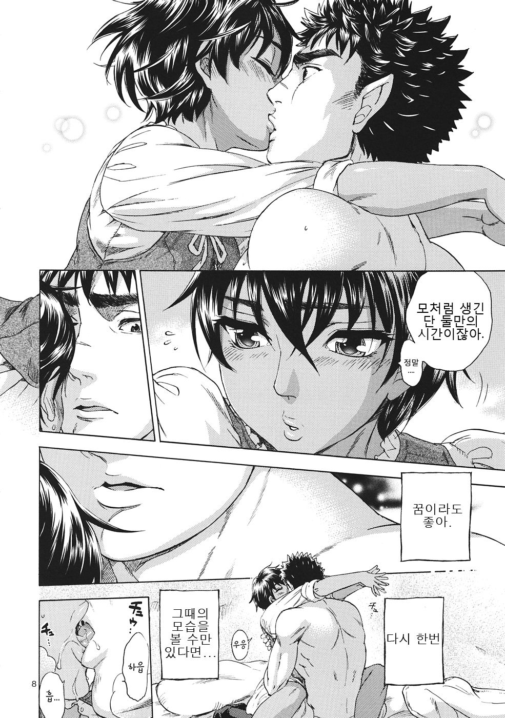 Akatsuki wo Matte page 8 full