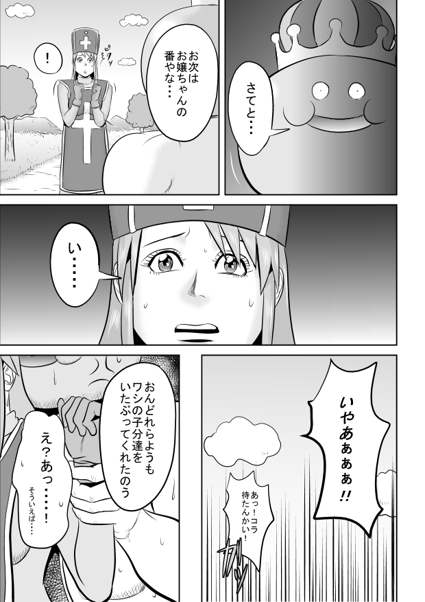 King Slime Onii-san page 11 full