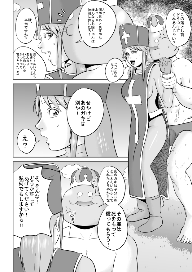 King Slime Onii-san page 12 full