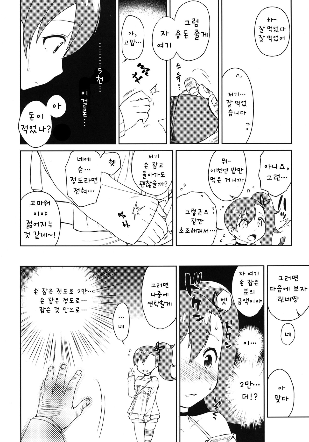 Rinne-chan Enkou Bon page 4 full