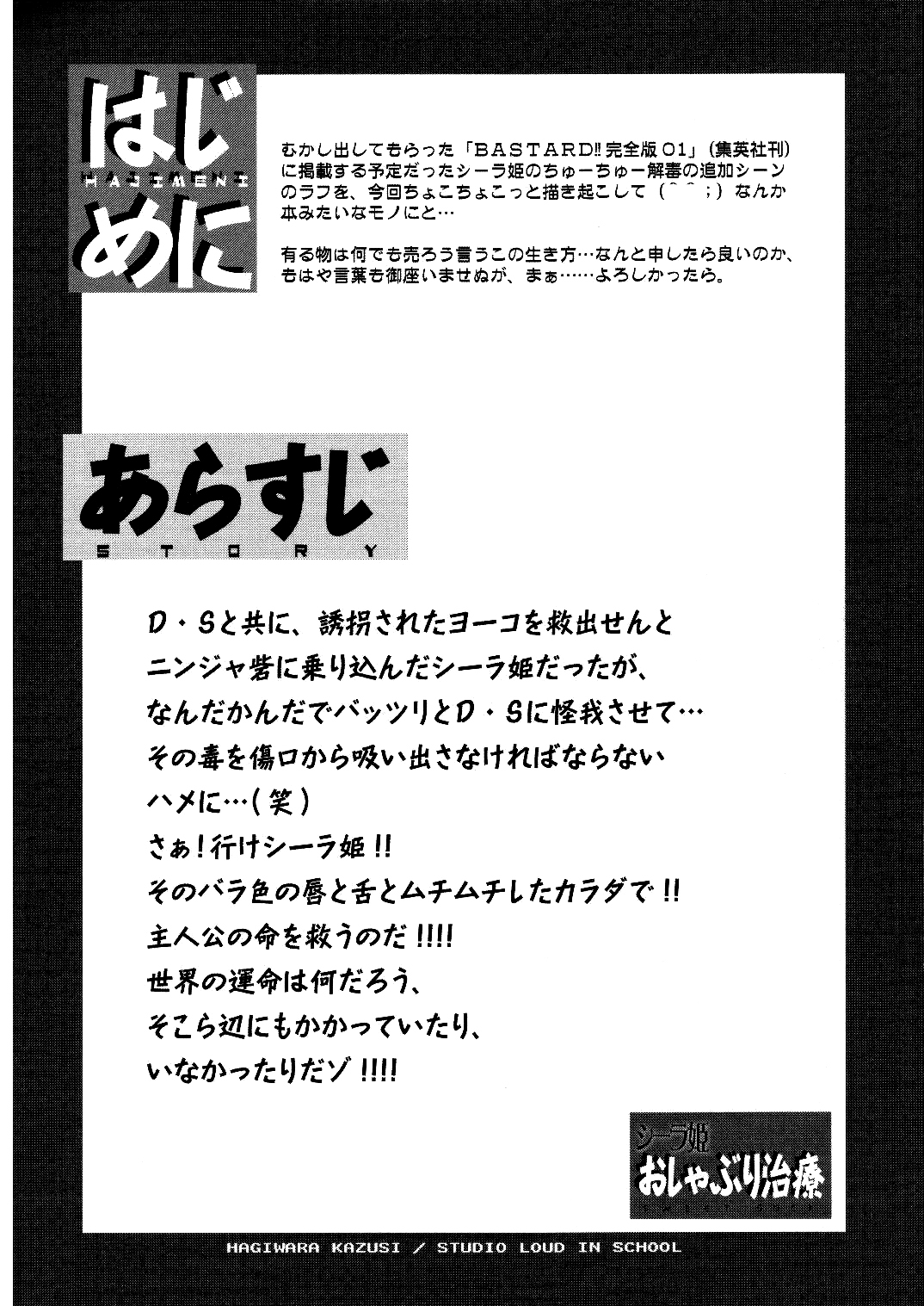 BASTARD!! - Ankoku no Hakaishin - Kanzenbsan 01 EXPANSION <Kakuchouban> Sheila Hime Oshaburi Chiryou page 3 full
