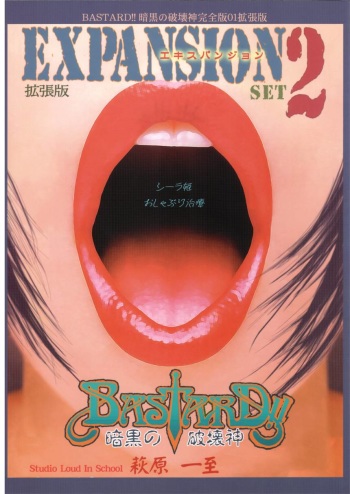 [STUDIO LOUD IN SCHOOL (Hagiwara Kazushi)] BASTARD!! - Ankoku no Hakaishin - Kanzenbsan 01 EXPANSION <Kakuchouban> Sheila Hime Oshaburi Chiryou (BASTARD!!) [English] [SaHa] cover