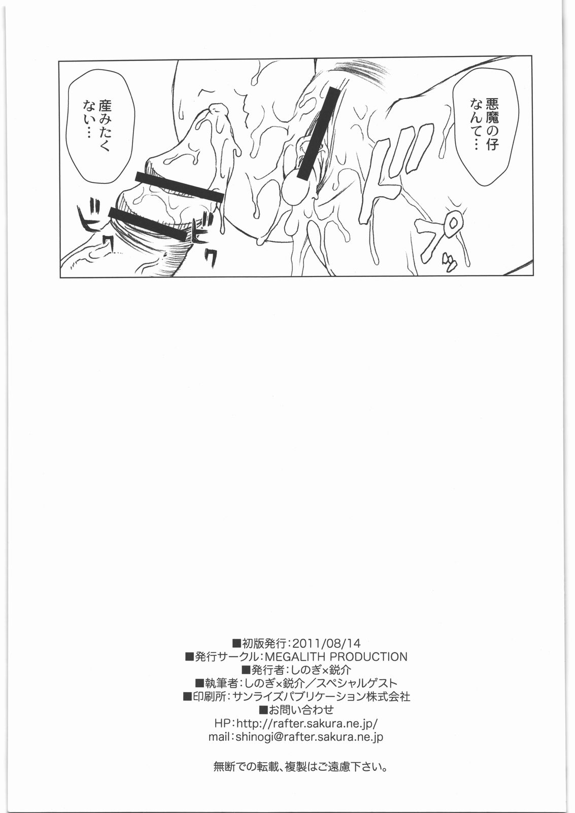 Akuma no Jutai page 11 full