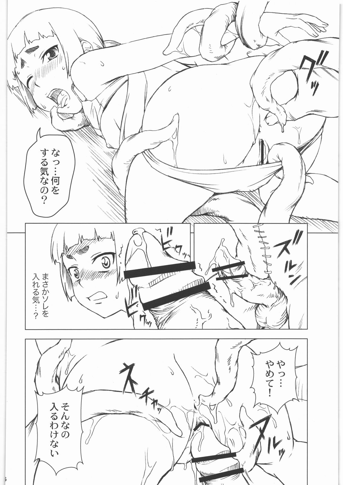 Akuma no Jutai page 6 full