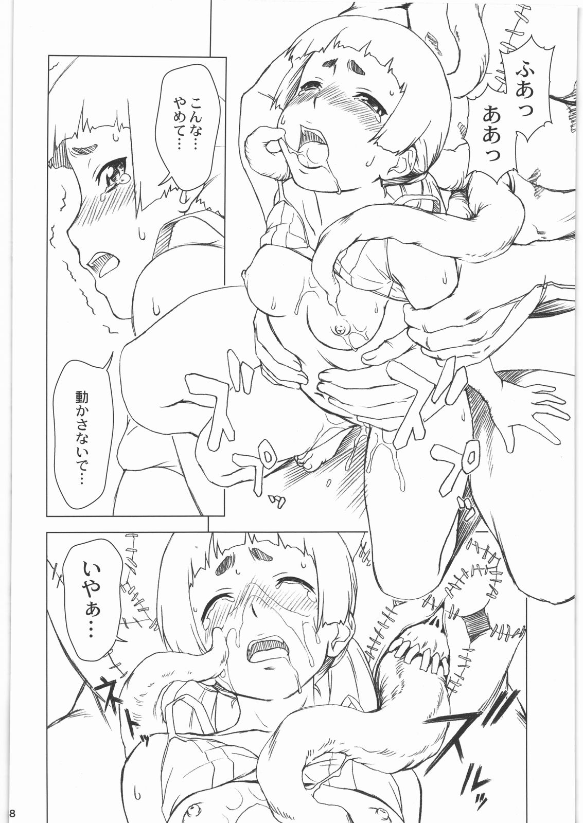 Akuma no Jutai page 8 full