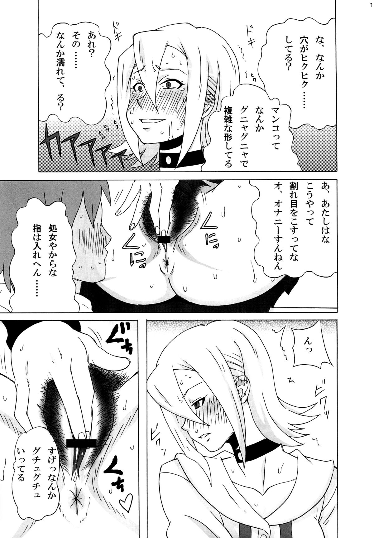 Himeko-san ni Iroiro Tanondemita。 page 12 full