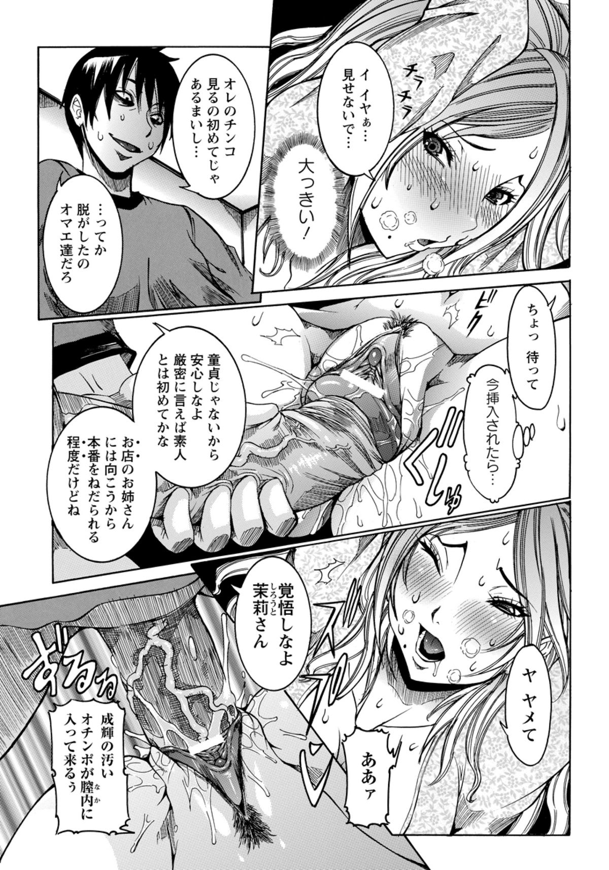 Rape de Shikaeshi Sarechatta page 11 full