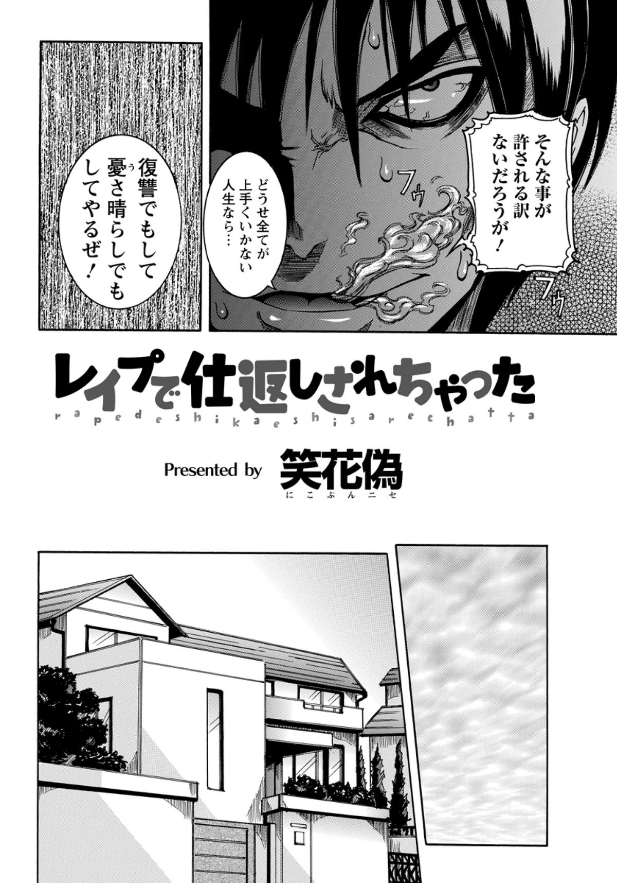 Rape de Shikaeshi Sarechatta page 2 full